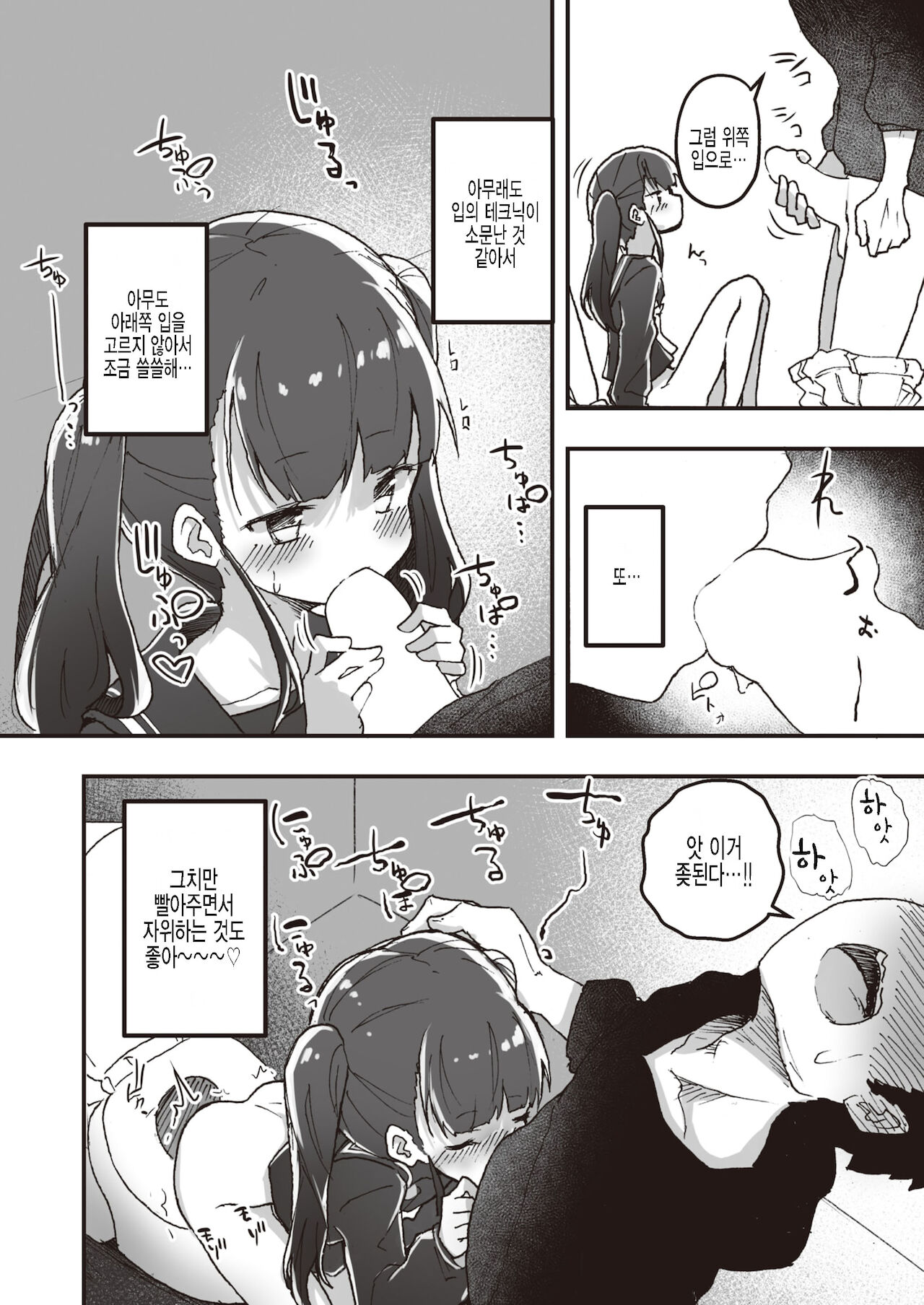 Erocchii nichijou Gyouretsu no dekiru seishorijou page 6 full