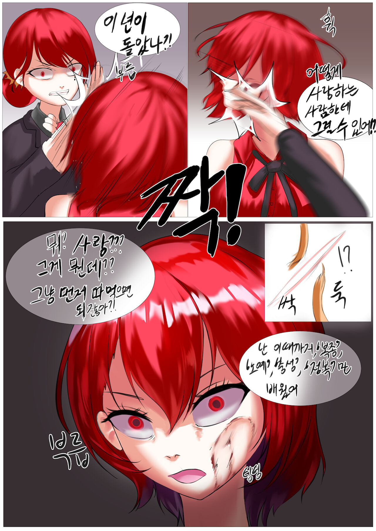 장화홍련전 -2화- page 7 full