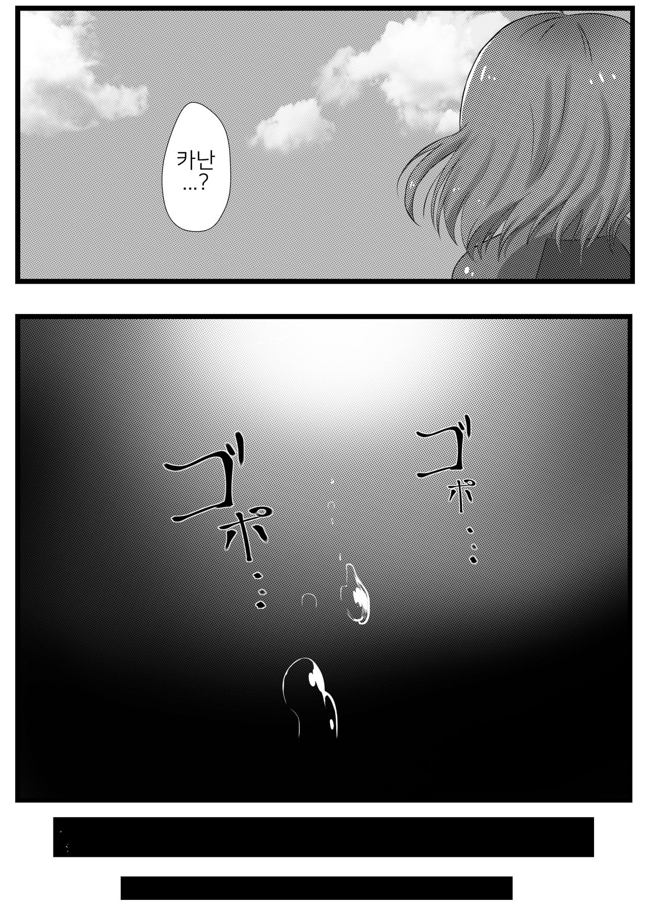 Ma Mushi No Wazawai | 마충의 화 page 8 full