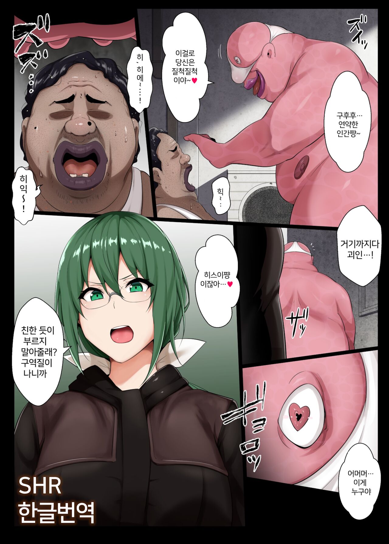 Chou Mahou Shoujo Kaizou 5 Hisui | 초 마법소녀개조5 히스이 page 2 full