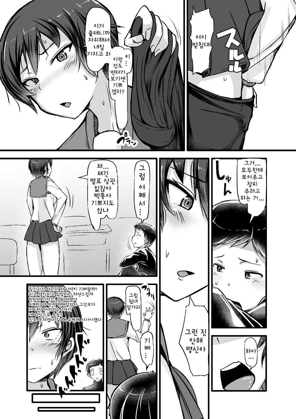 Boku wa Doukyuusei no Dorei Daiichiwa | 나는 동급생의 노예 제1화 page 10 full