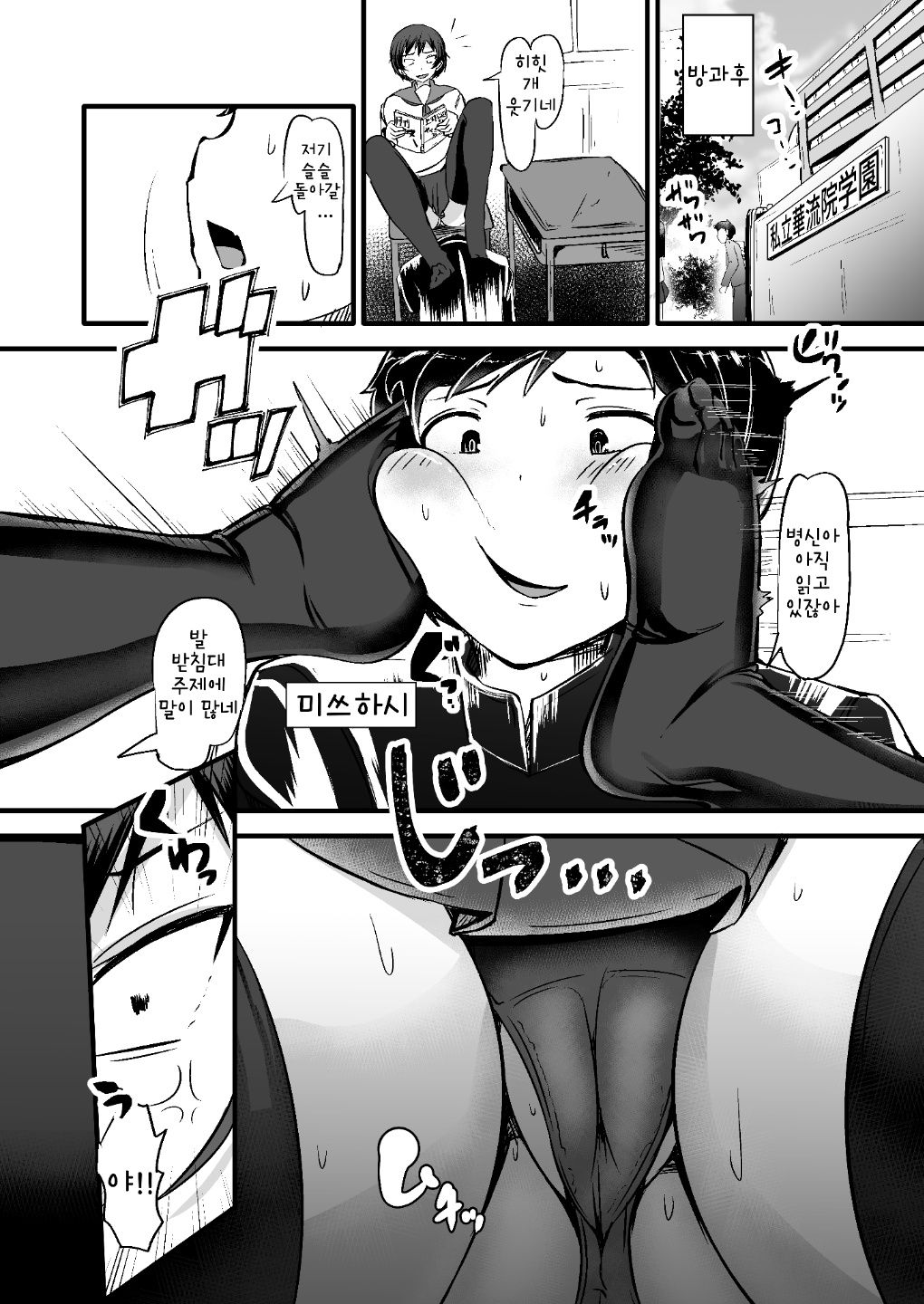 Boku wa Doukyuusei no Dorei Daiichiwa | 나는 동급생의 노예 제1화 page 4 full