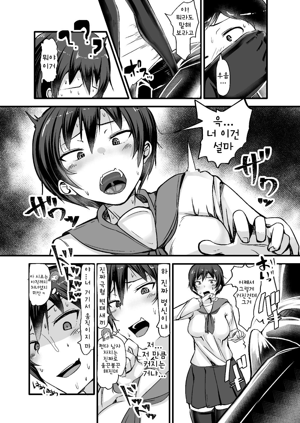 Boku wa Doukyuusei no Dorei Daiichiwa | 나는 동급생의 노예 제1화 page 6 full