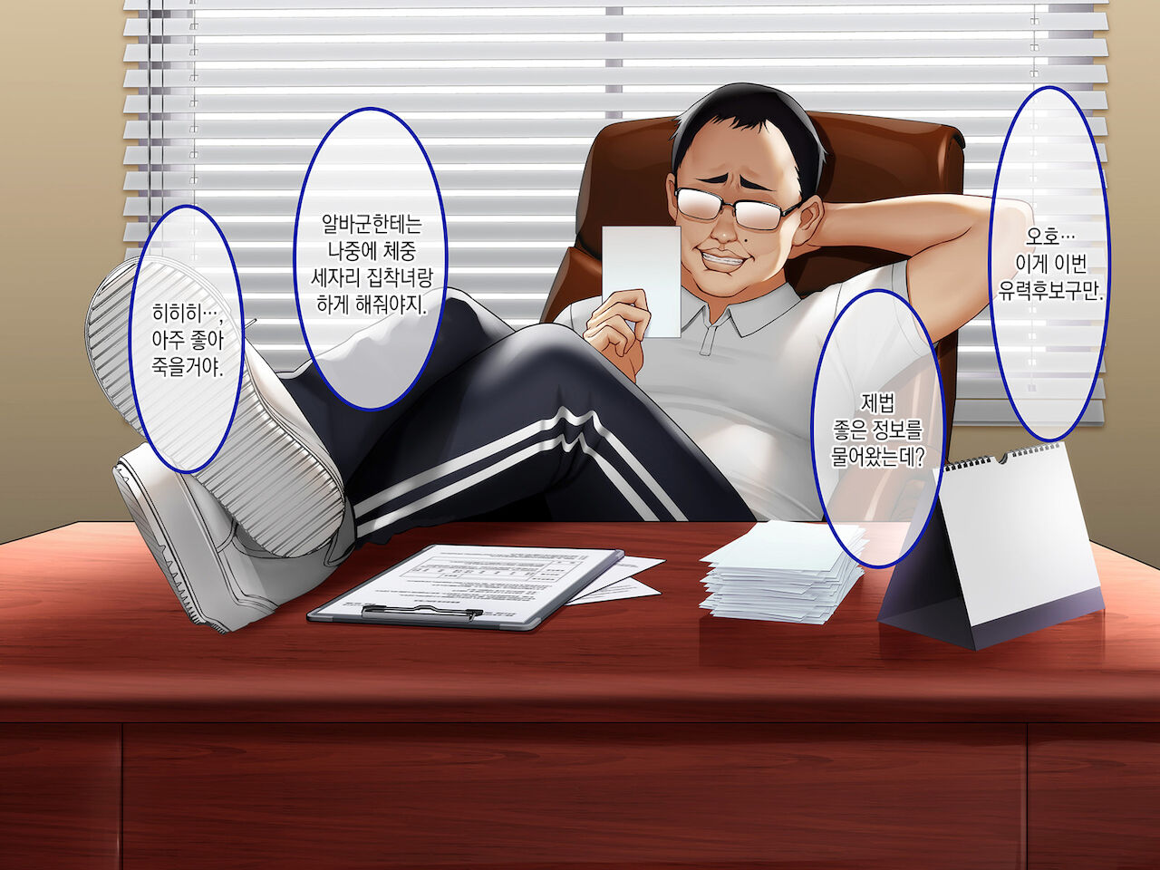 Sports Suishin Jogakuen School Caste no Chouten ni Kunrin suru no wa Hentai Kyoushi no Dekachinpo | 스포츠 추진 여학원 스쿨 카스트의 정점에 군림하는 것은 변태교사의 거근 page 6 full