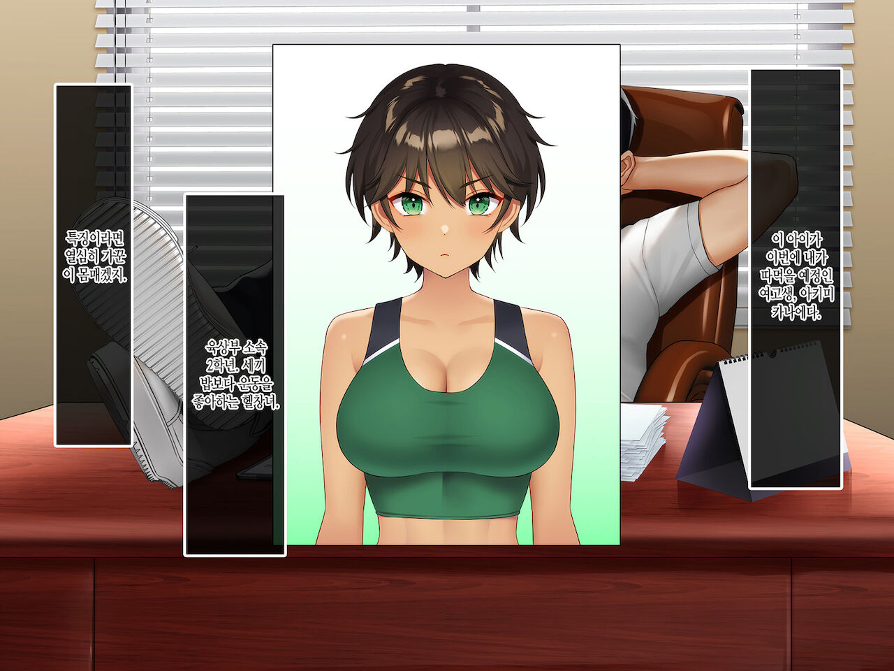 Sports Suishin Jogakuen School Caste no Chouten ni Kunrin suru no wa Hentai Kyoushi no Dekachinpo | 스포츠 추진 여학원 스쿨 카스트의 정점에 군림하는 것은 변태교사의 거근 page 7 full
