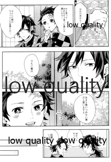 どうなんだ不死川 page 10 full