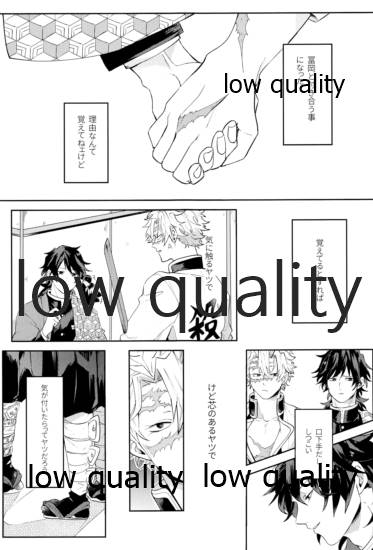 どうなんだ不死川 page 2 full