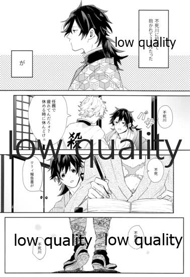 どうなんだ不死川 page 7 full