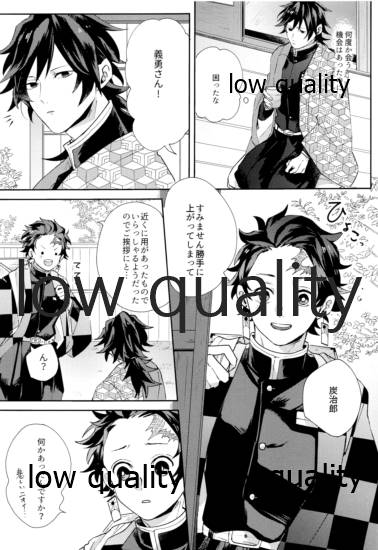どうなんだ不死川 page 8 full