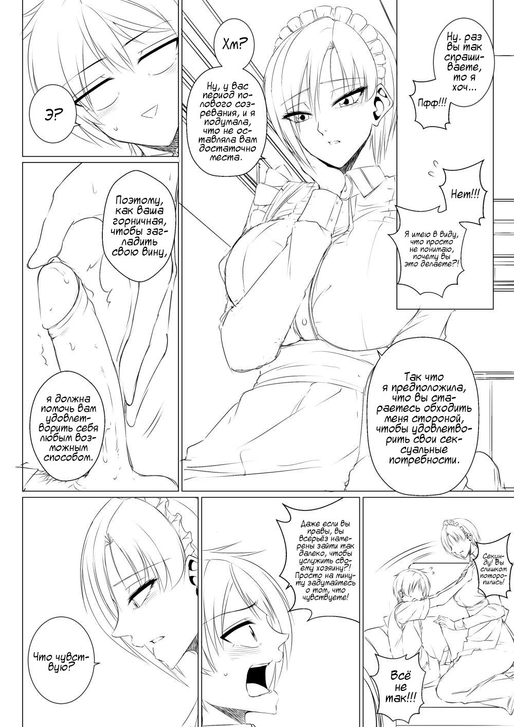 Match Made in Manor | Парочка, возникшая в особняке page 10 full