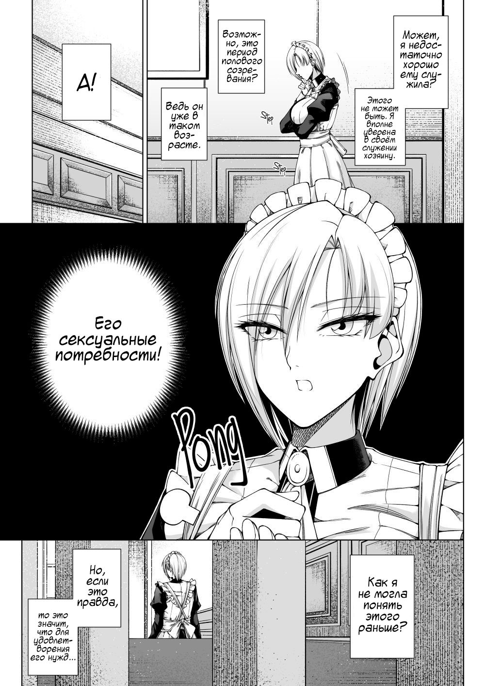 Match Made in Manor | Парочка, возникшая в особняке page 5 full