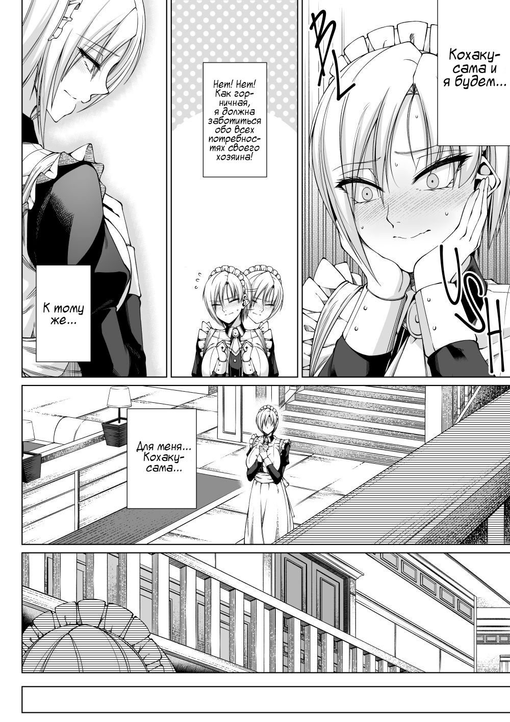 Match Made in Manor | Парочка, возникшая в особняке page 6 full