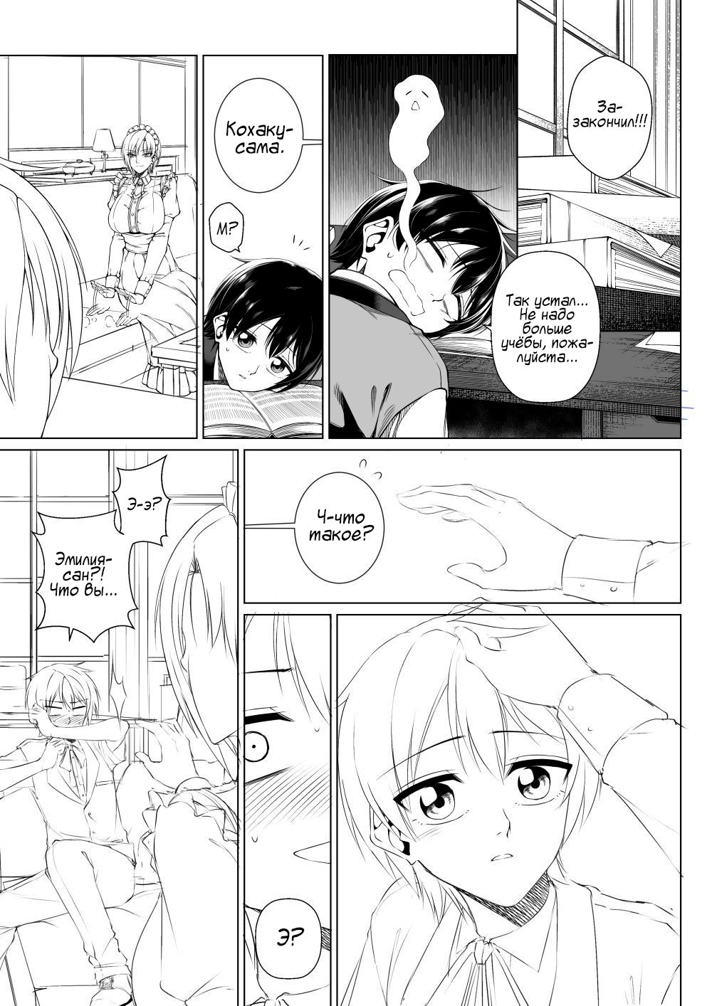 Match Made in Manor | Парочка, возникшая в особняке page 7 full