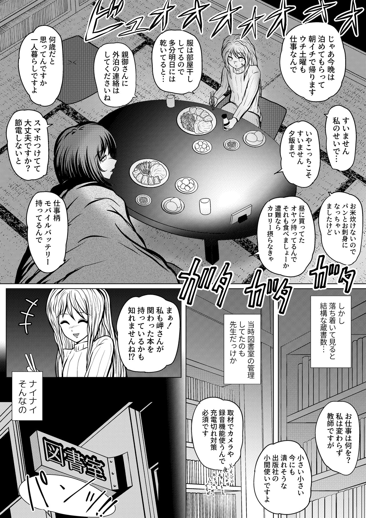 Yamete Kudasai Seitsuu shite Shimaimasu page 8 full