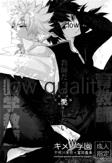 教師だって愛したい page 2 full