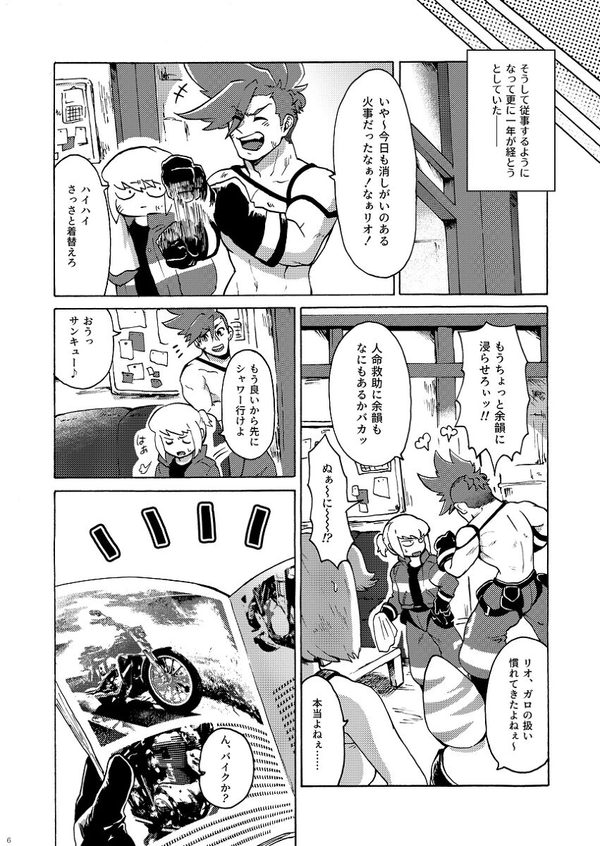 Kimi no Kazoku ni Naritai page 7 full