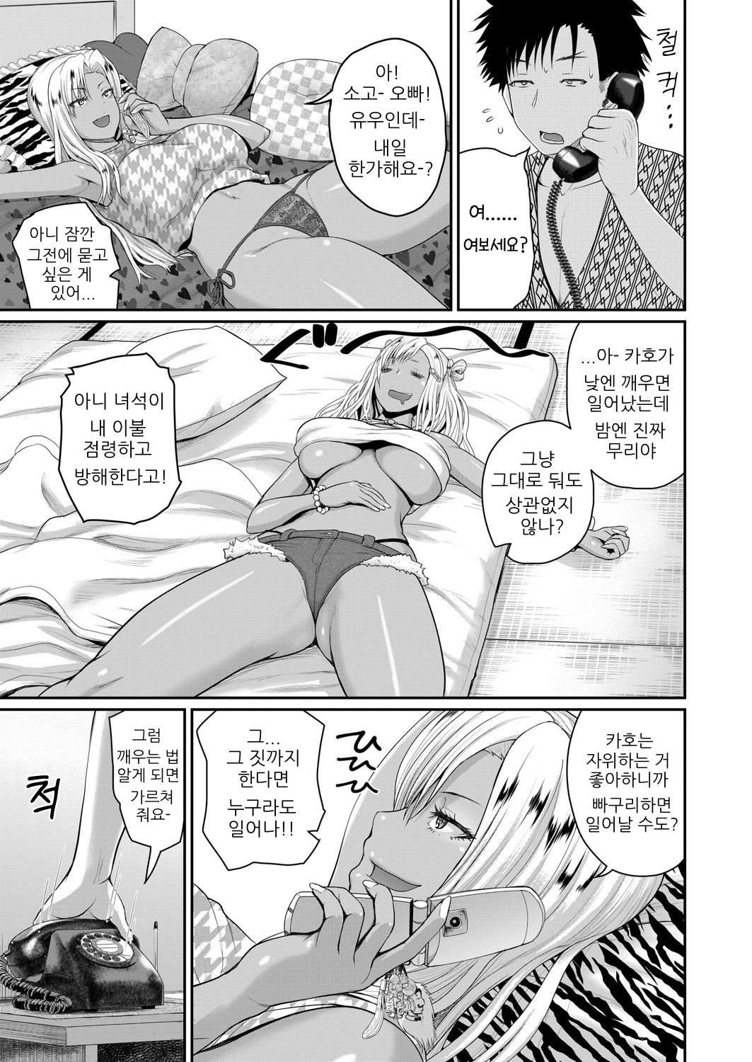 초대 2.5 | invite 2.5 page 6 full