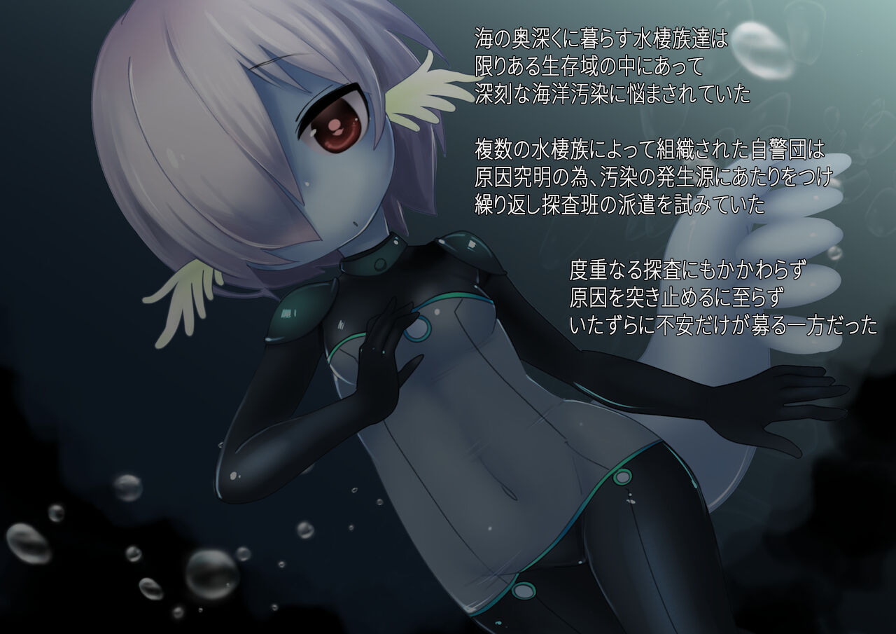 Water Type Inter-Species Girl's Tentacle Investigation page 1 full