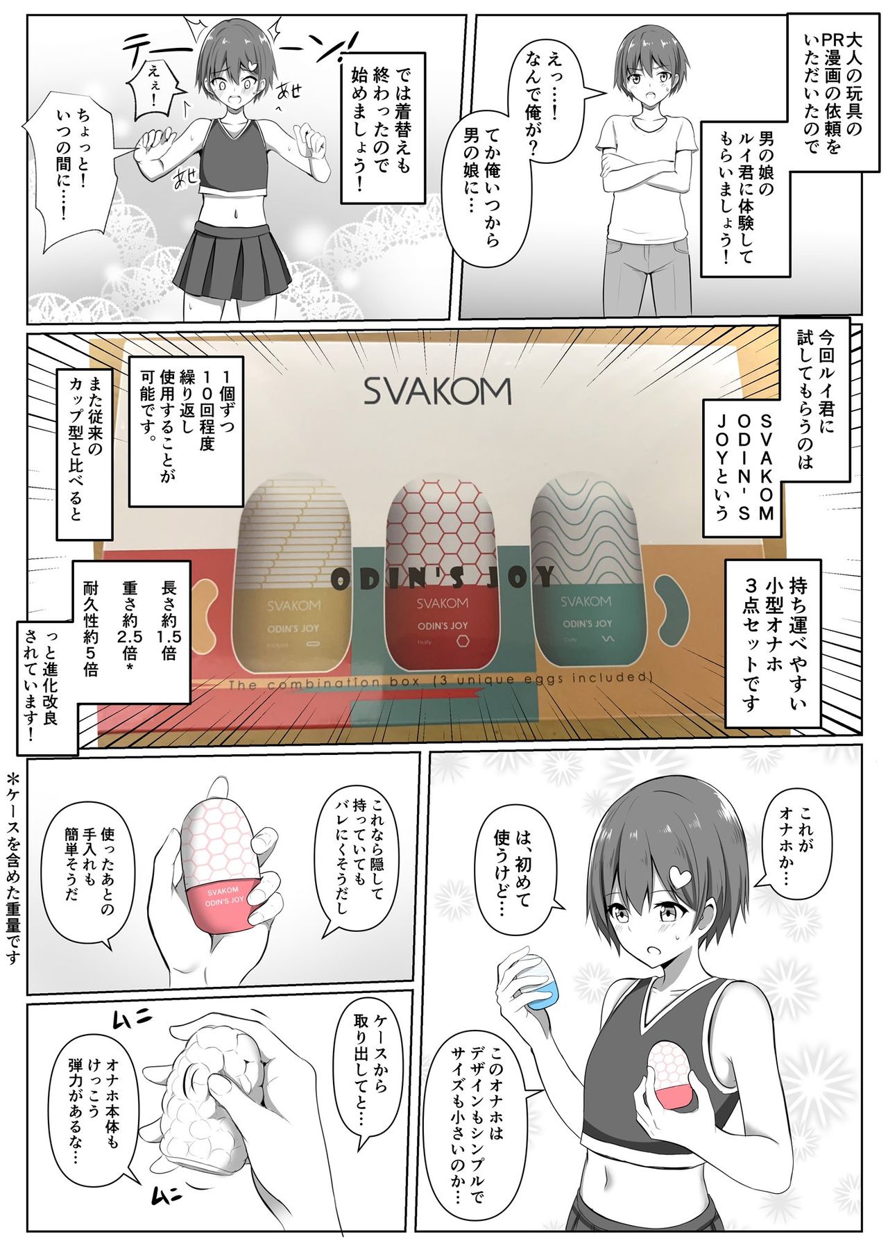 SVAKOMさんの小型オナホをいただきましたので男の娘のルイ君がオナレポしてくれる漫画を描きました。 page 2 full