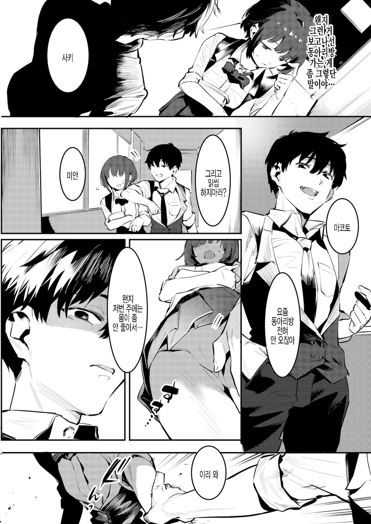 Osananajimi to Ecchi na Bukatsu!? Saki to Kana no Nakayoshi Daisakusen Kouhen | 소꿉친구와 야한 동아리 활동!? 사키와 카나의 친해지기 대작전 후편 page 2 full