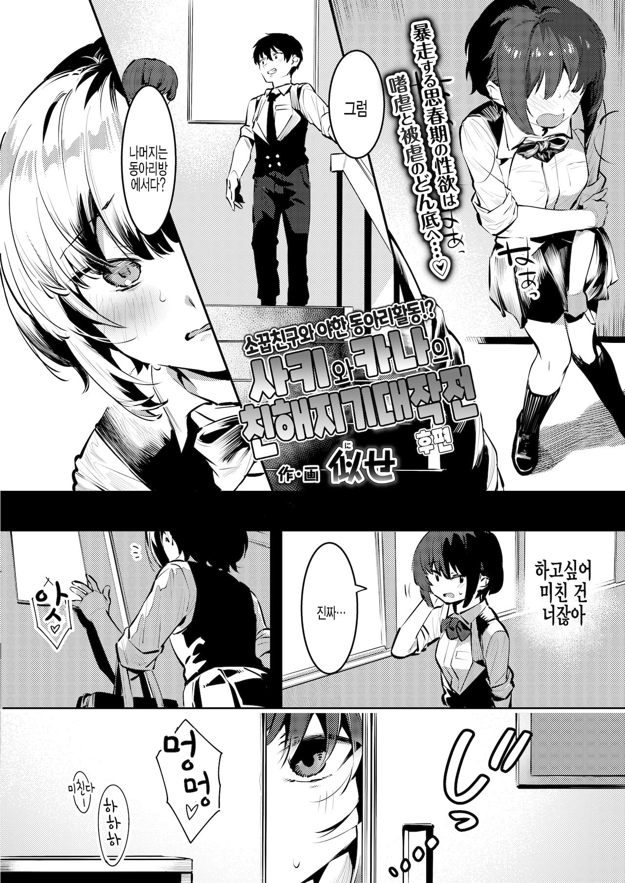 Osananajimi to Ecchi na Bukatsu!? Saki to Kana no Nakayoshi Daisakusen Kouhen | 소꿉친구와 야한 동아리 활동!? 사키와 카나의 친해지기 대작전 후편 page 4 full