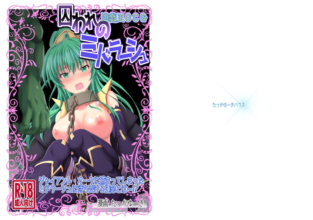 Toraware no midorashu page 1 full