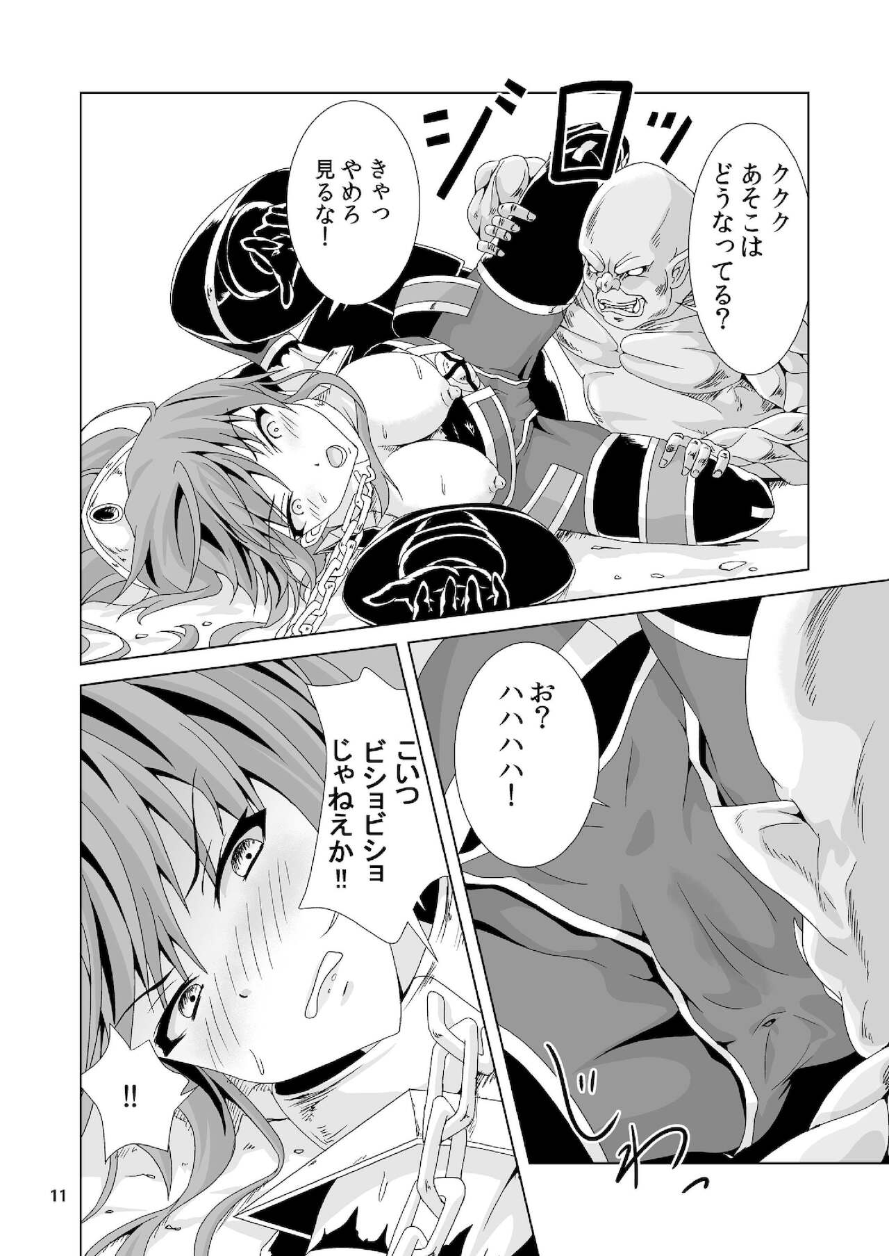 Toraware no midorashu page 10 full