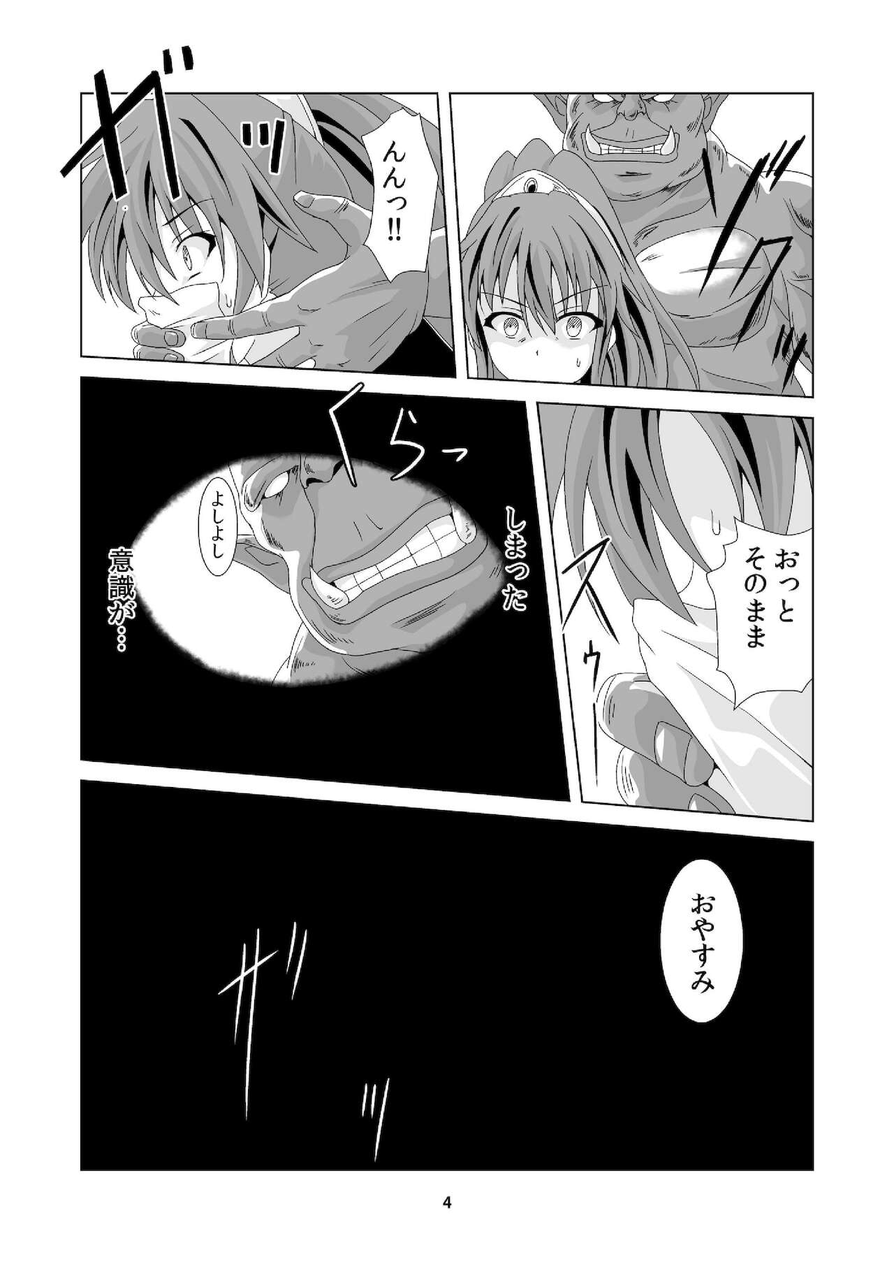 Toraware no midorashu page 3 full