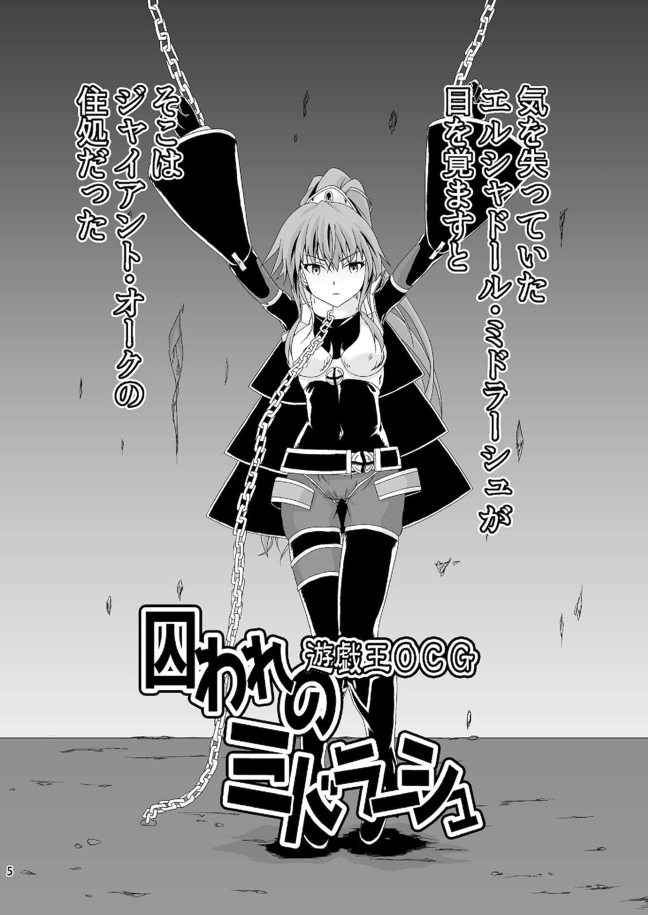 Toraware no midorashu page 4 full