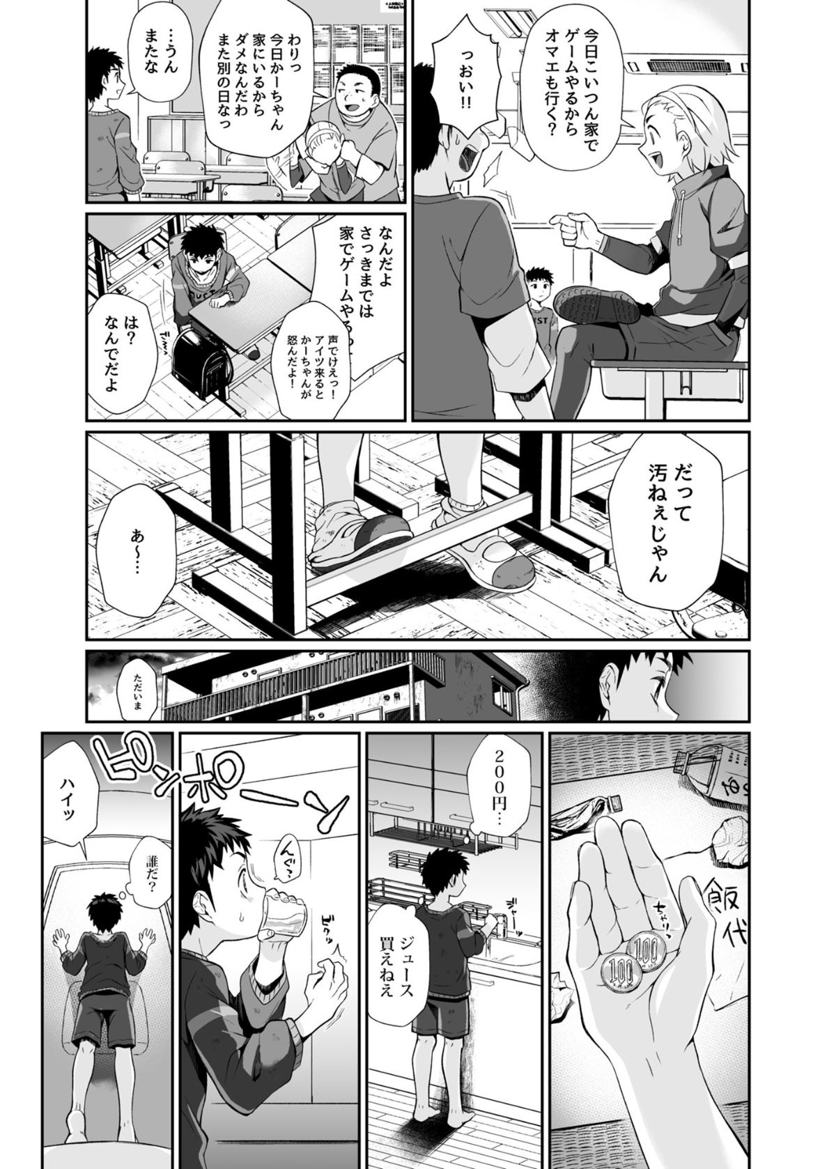 必殺おねぇさん page 10 full