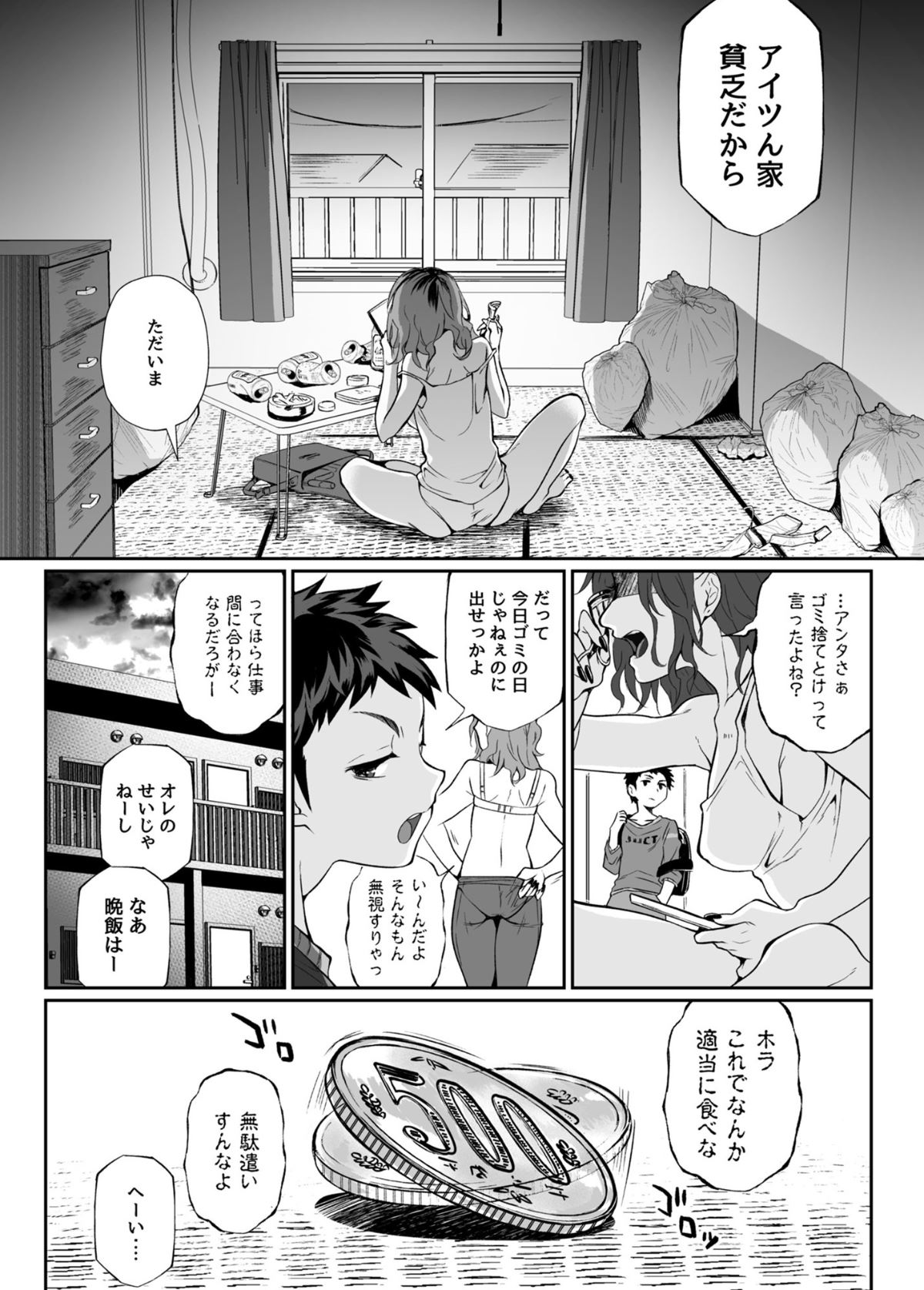 必殺おねぇさん page 3 full