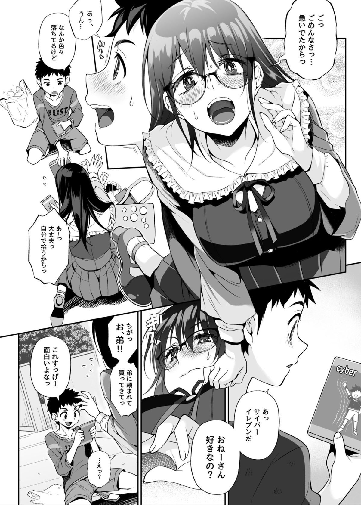 必殺おねぇさん page 5 full