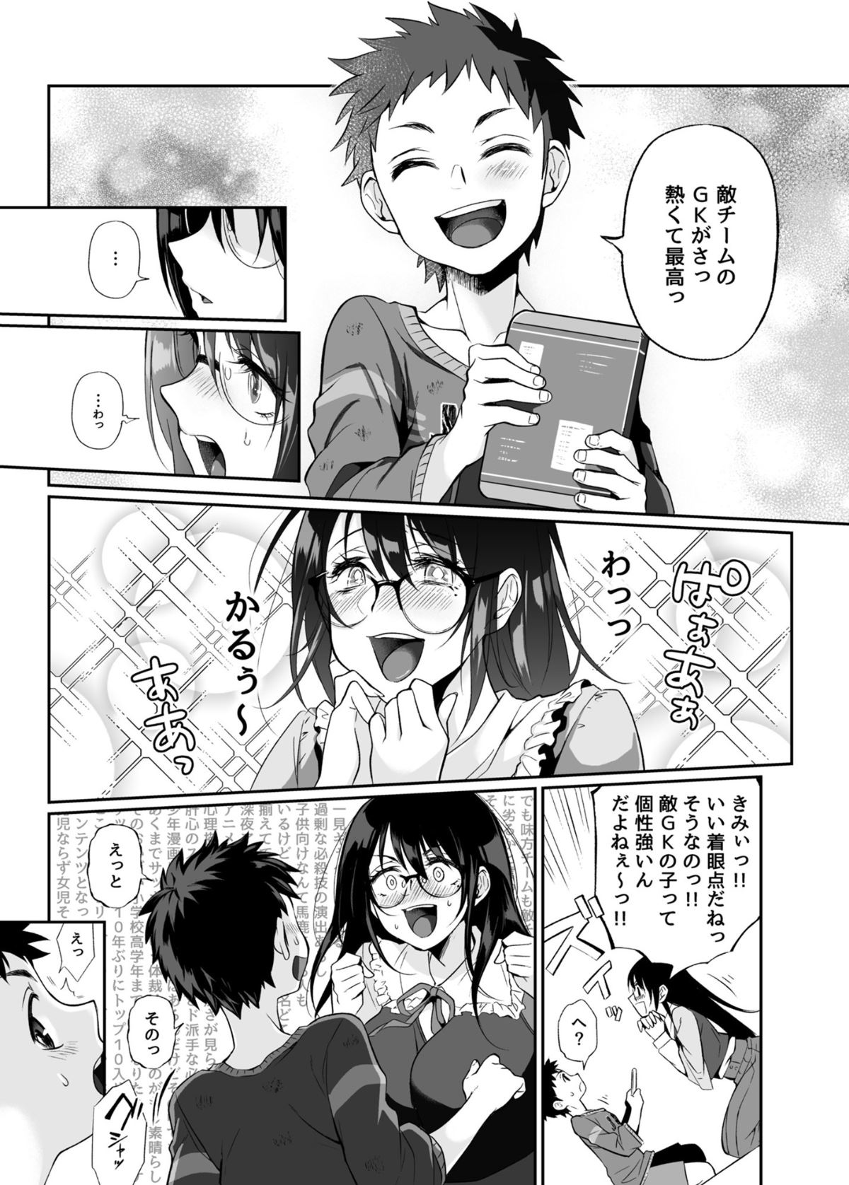 必殺おねぇさん page 6 full