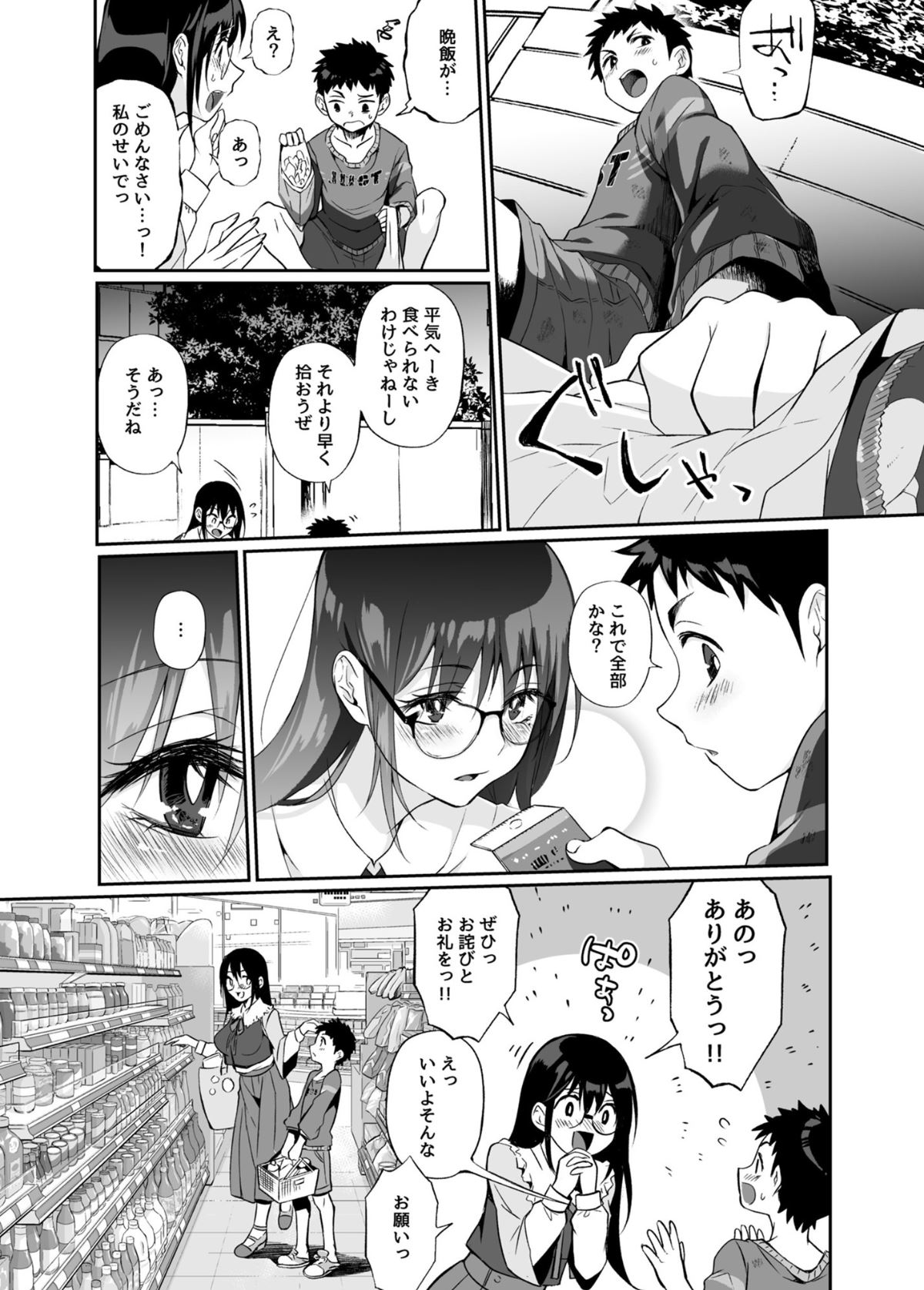 必殺おねぇさん page 7 full