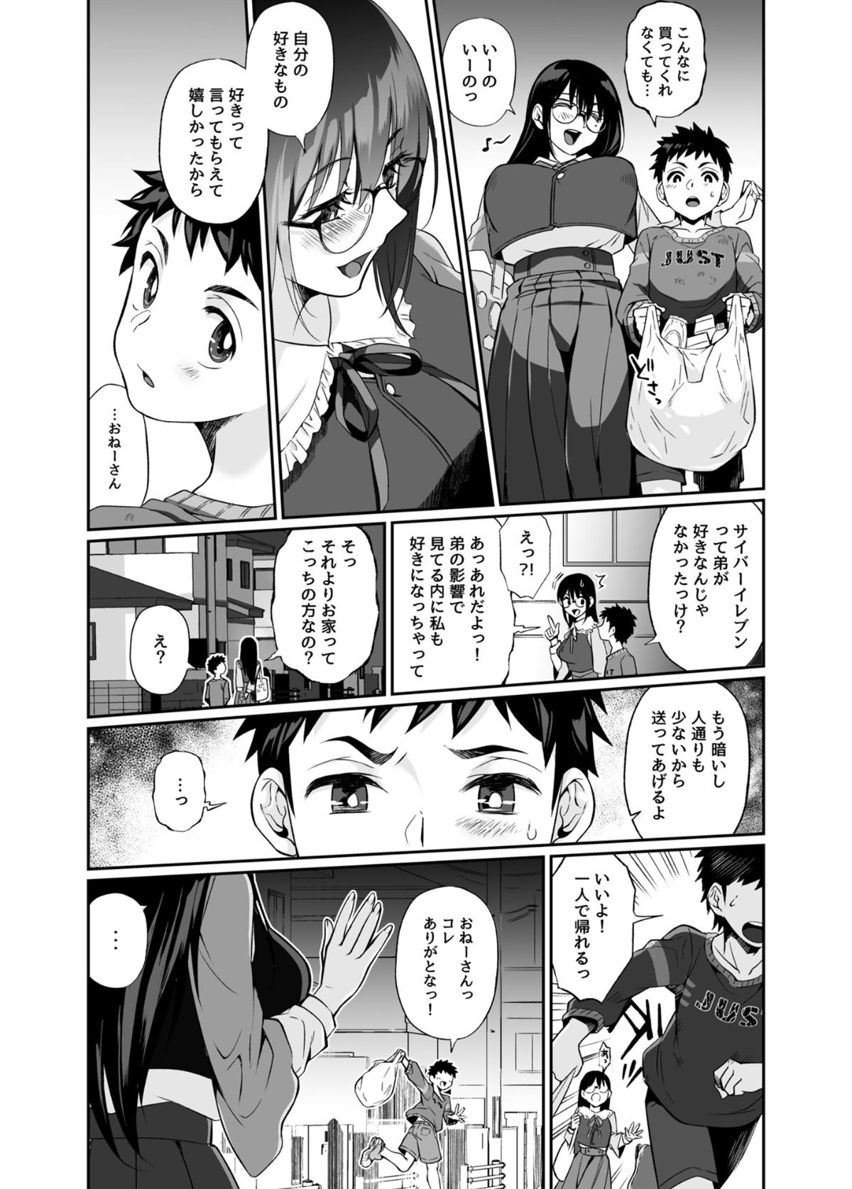 必殺おねぇさん page 8 full