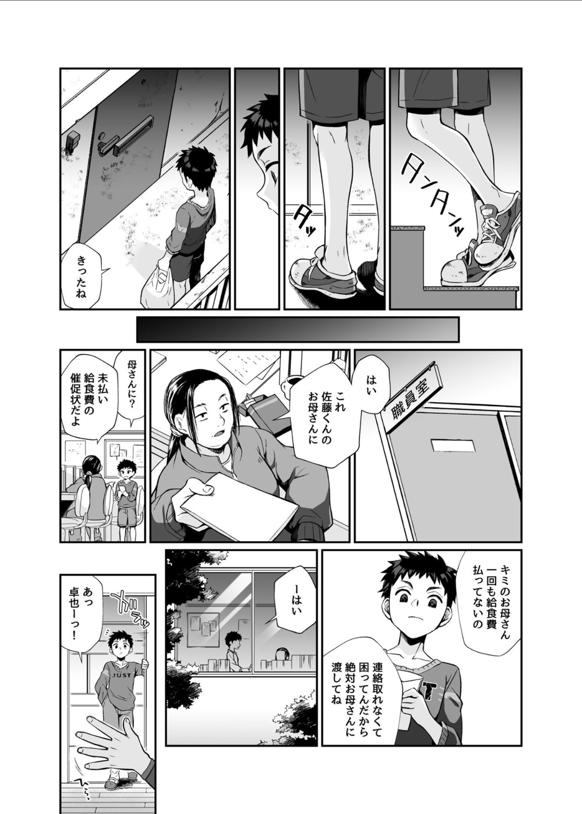 必殺おねぇさん page 9 full