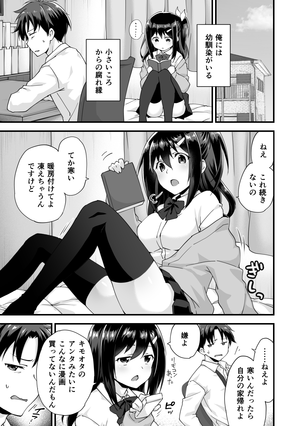 幼馴染と喧嘩エッチ～素直になれない生意気彼女～ page 3 full