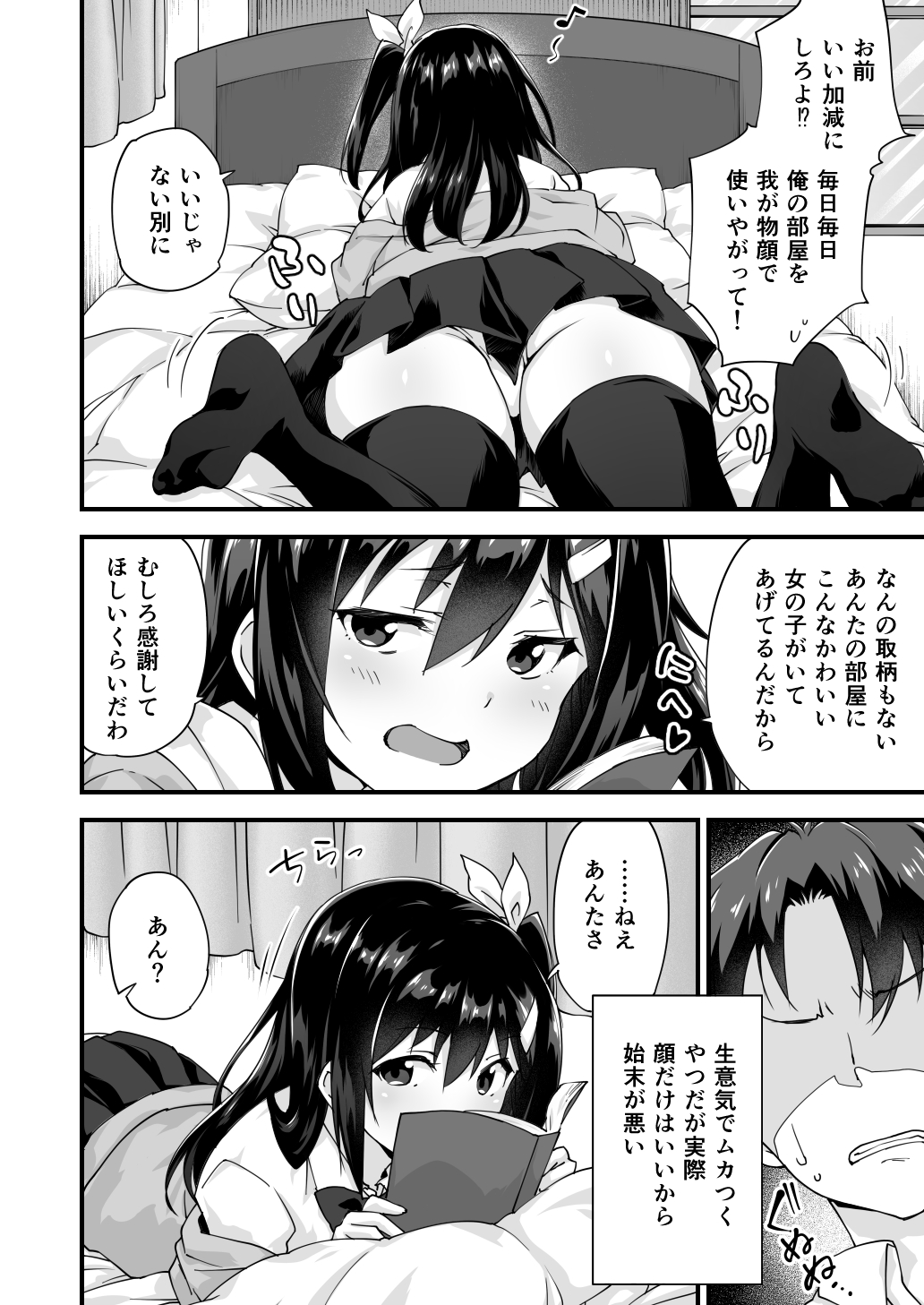 幼馴染と喧嘩エッチ～素直になれない生意気彼女～ page 4 full