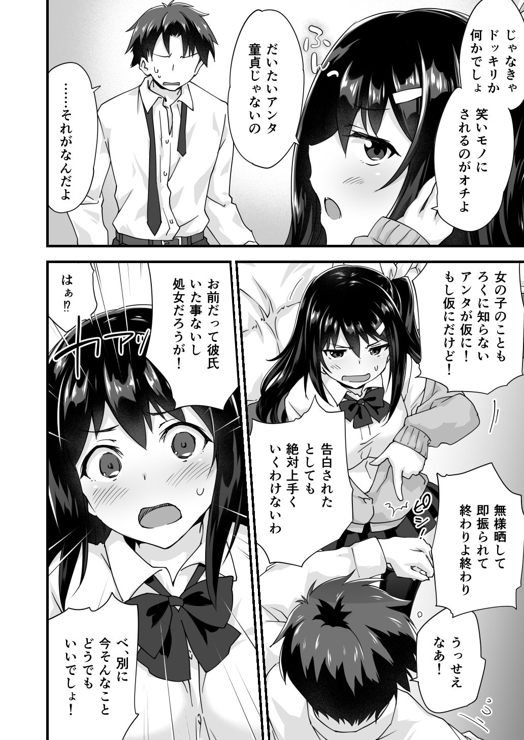 幼馴染と喧嘩エッチ～素直になれない生意気彼女～ page 6 full
