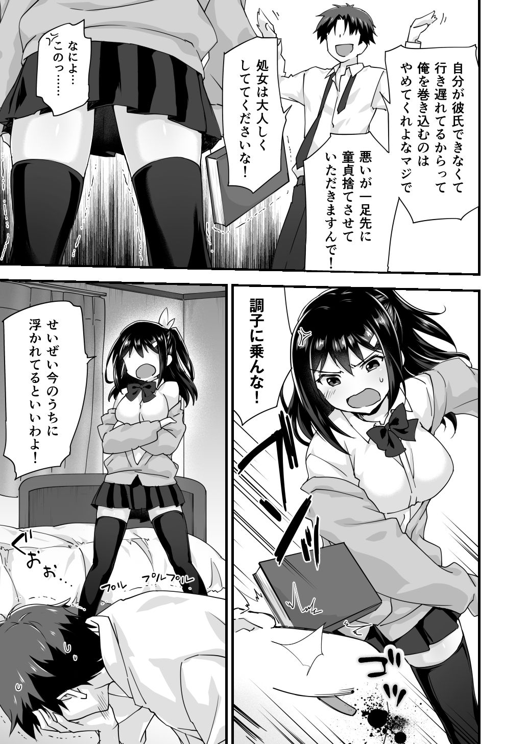 幼馴染と喧嘩エッチ～素直になれない生意気彼女～ page 7 full