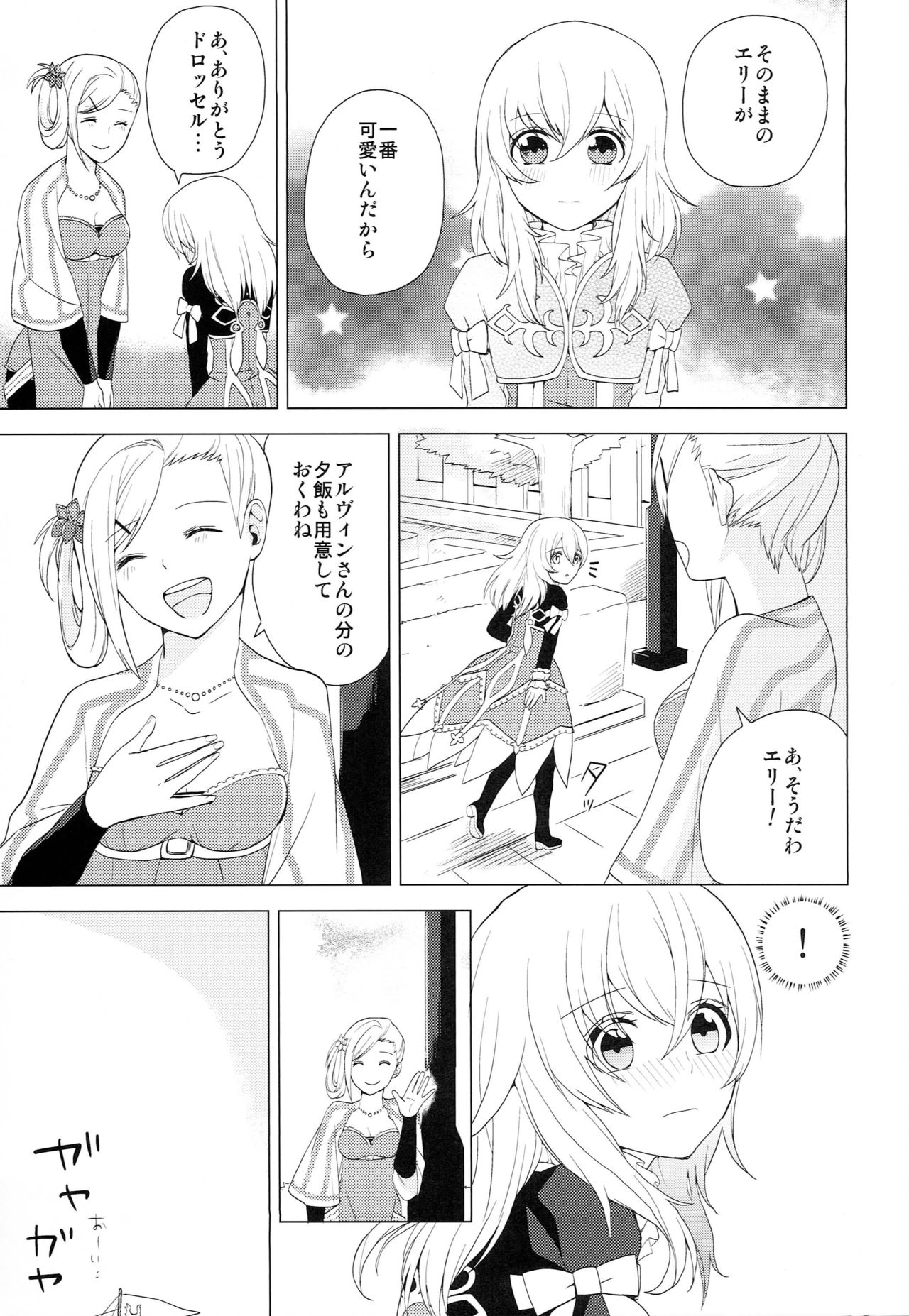 Yume Mita Arcadia page 8 full