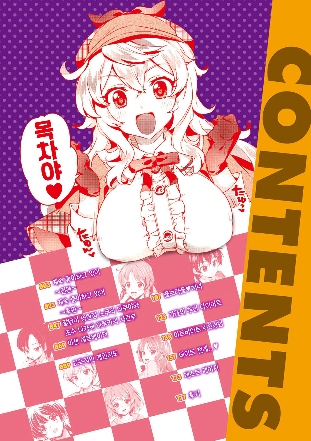 MUCHA BOX | 무챠 BOX page 4 full