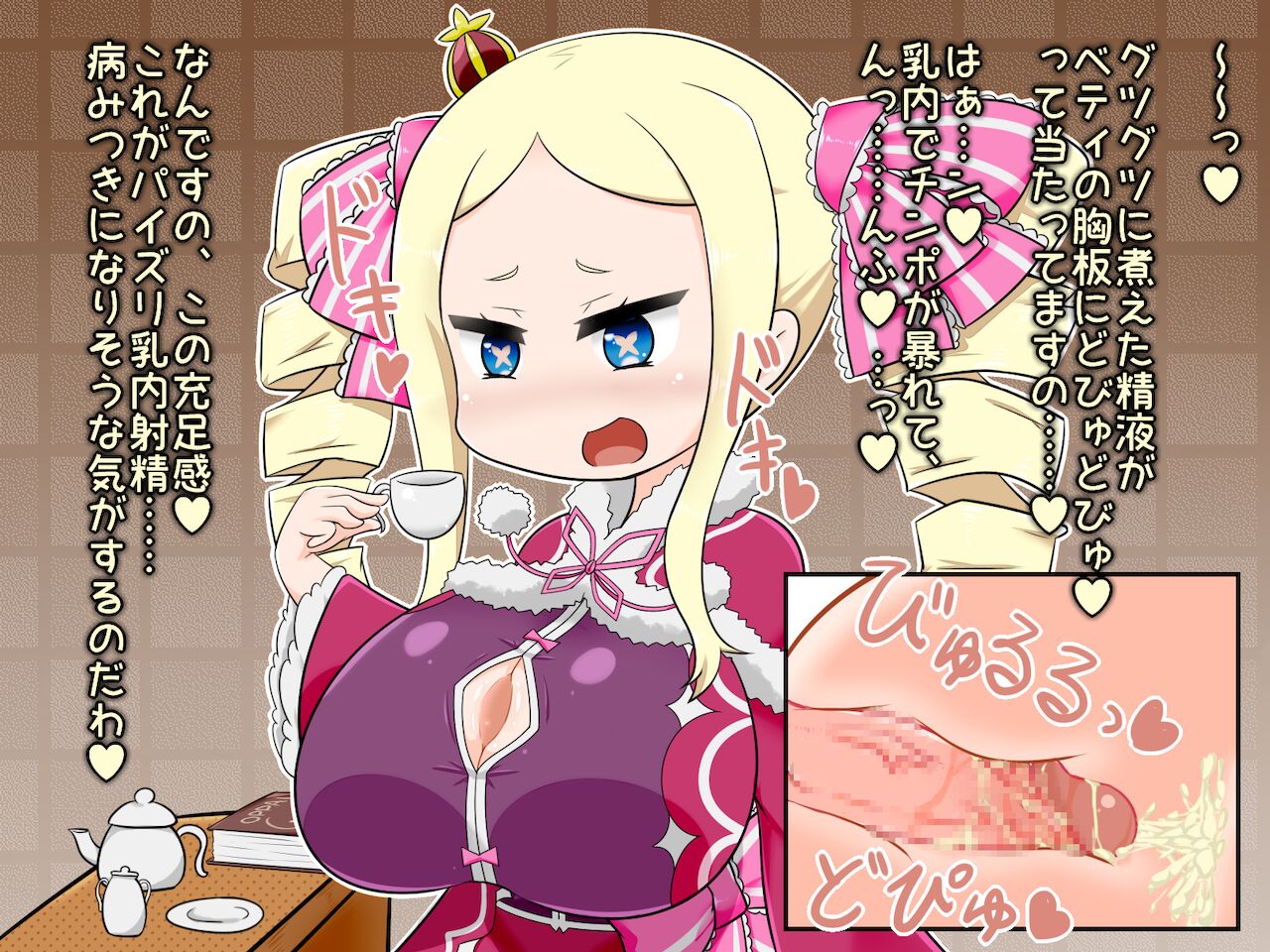 巨乳化ベアトリスに乳奥射精する話 page 10 full