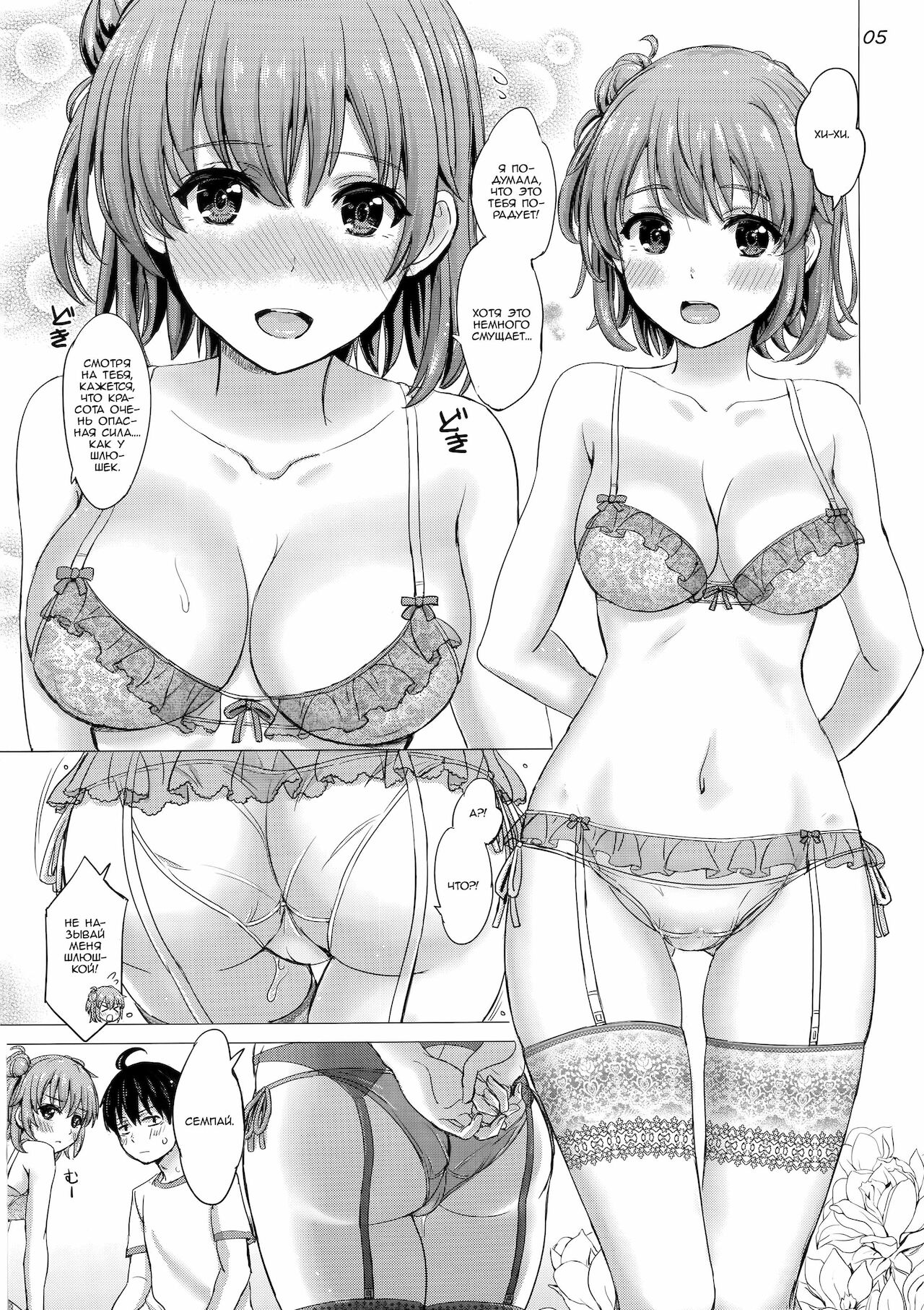 Iyarashii Houshi-bu no Kanojo-tachi. | Богиня благословляет этот прекрасный член page 4 full