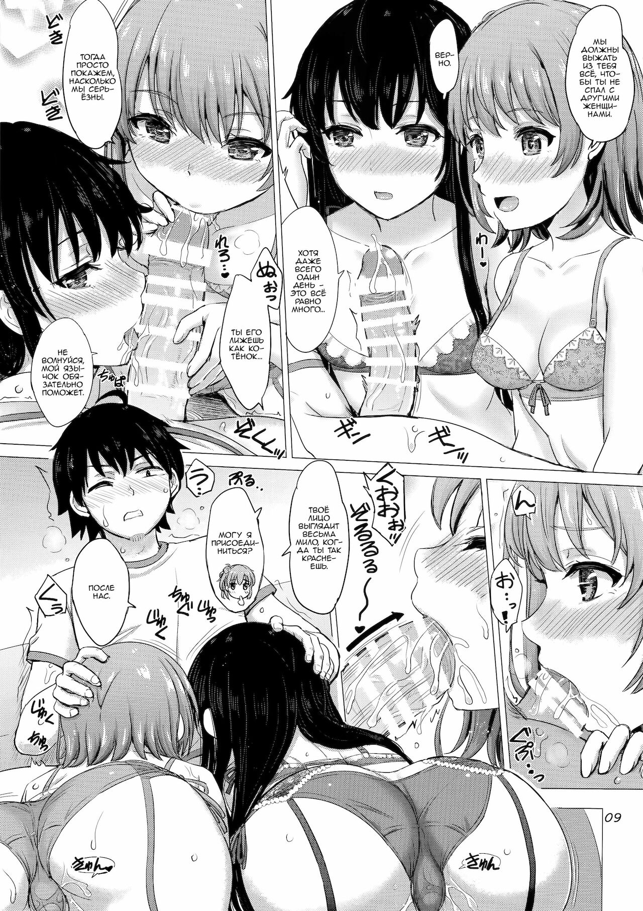Iyarashii Houshi-bu no Kanojo-tachi. | Богиня благословляет этот прекрасный член page 8 full