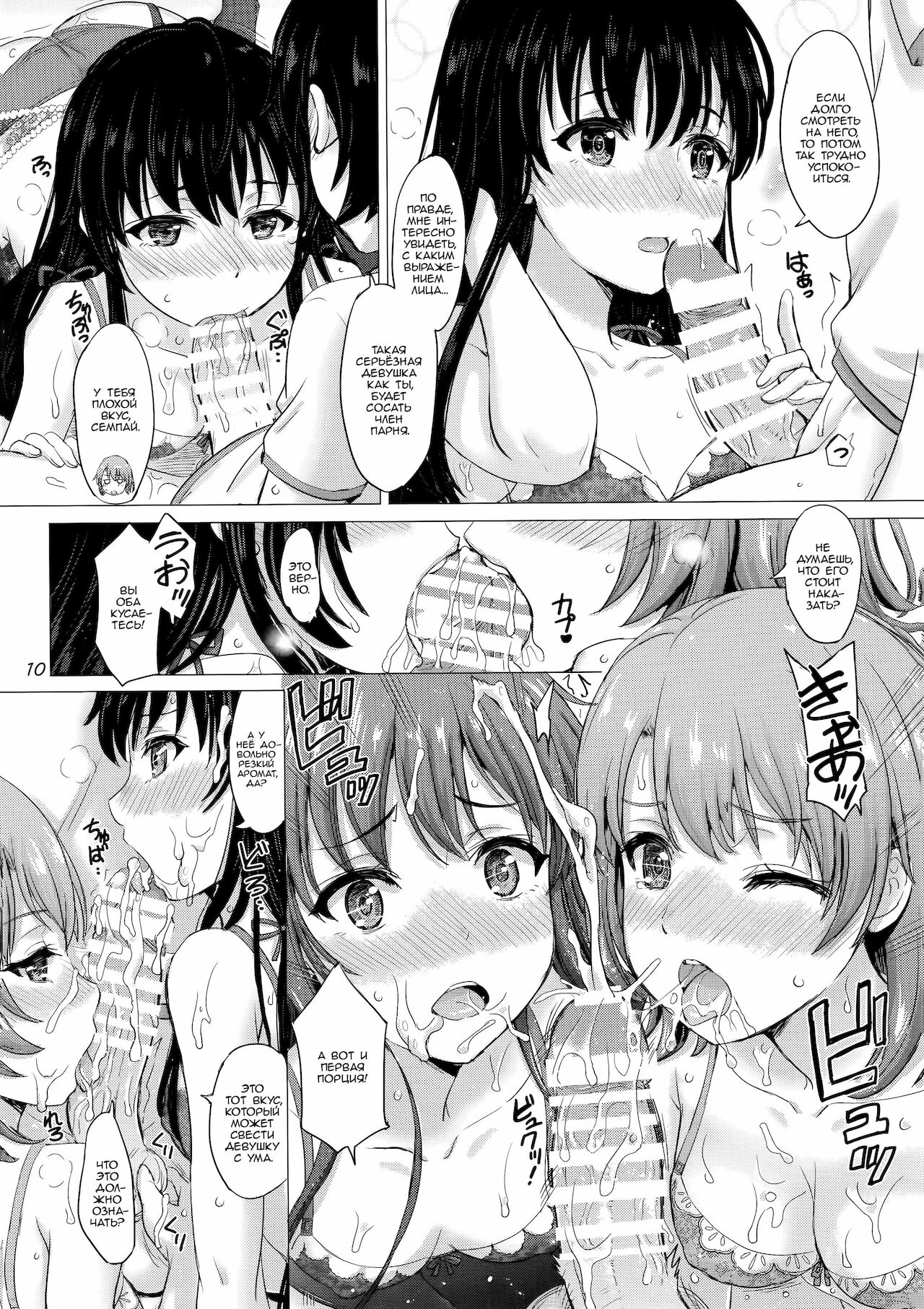 Iyarashii Houshi-bu no Kanojo-tachi. | Богиня благословляет этот прекрасный член page 9 full