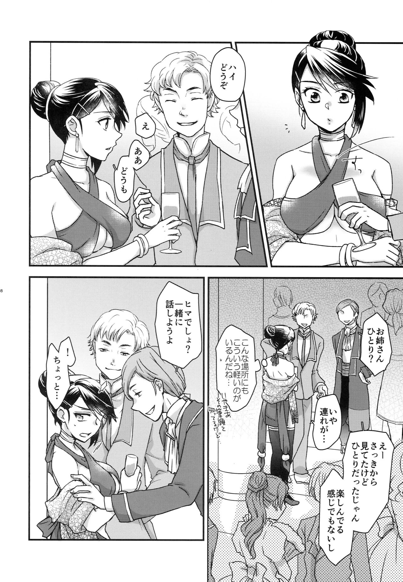 Mayonaka wa Betsu no Kao page 8 full