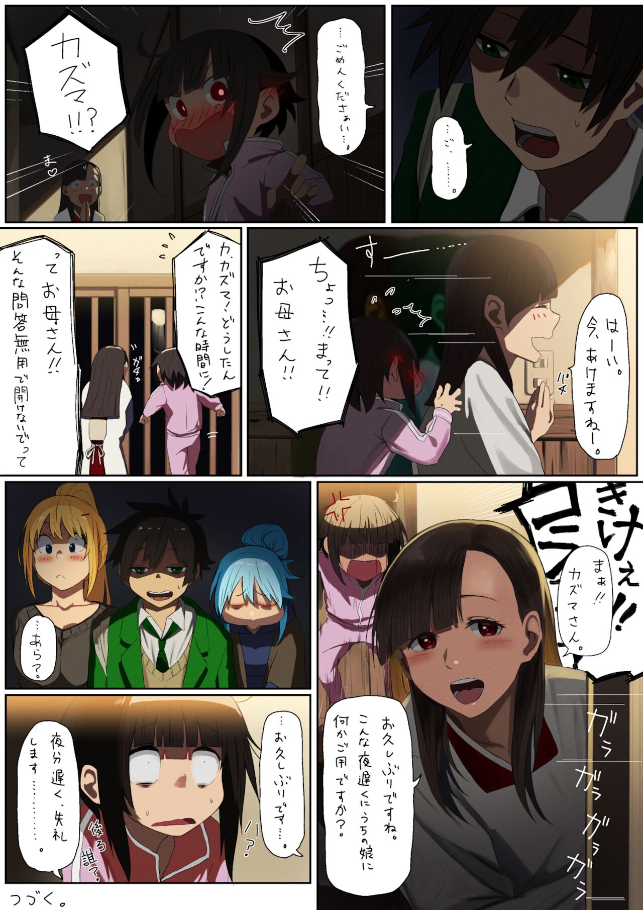 『会合』 page 10 full