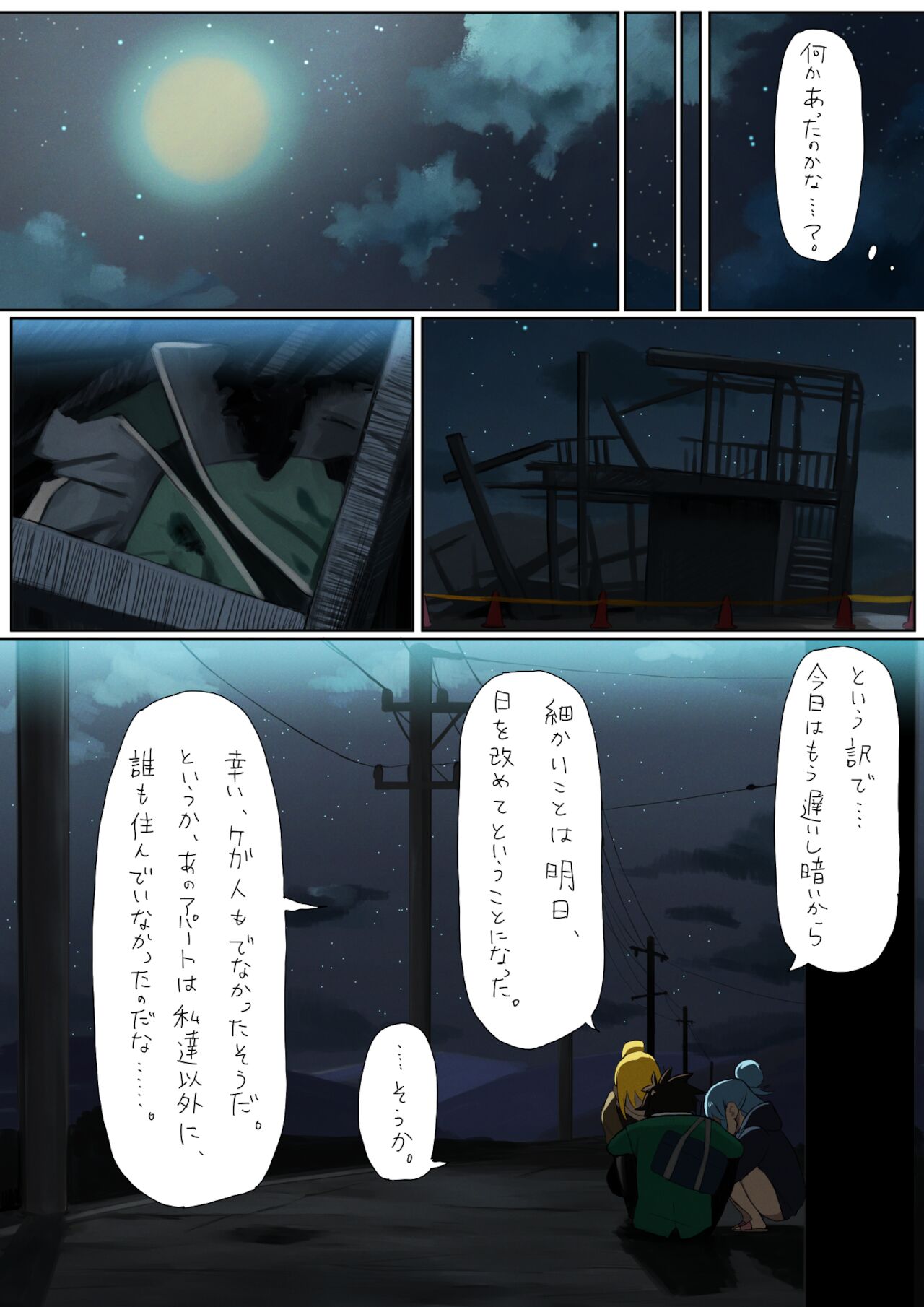 『会合』 page 4 full