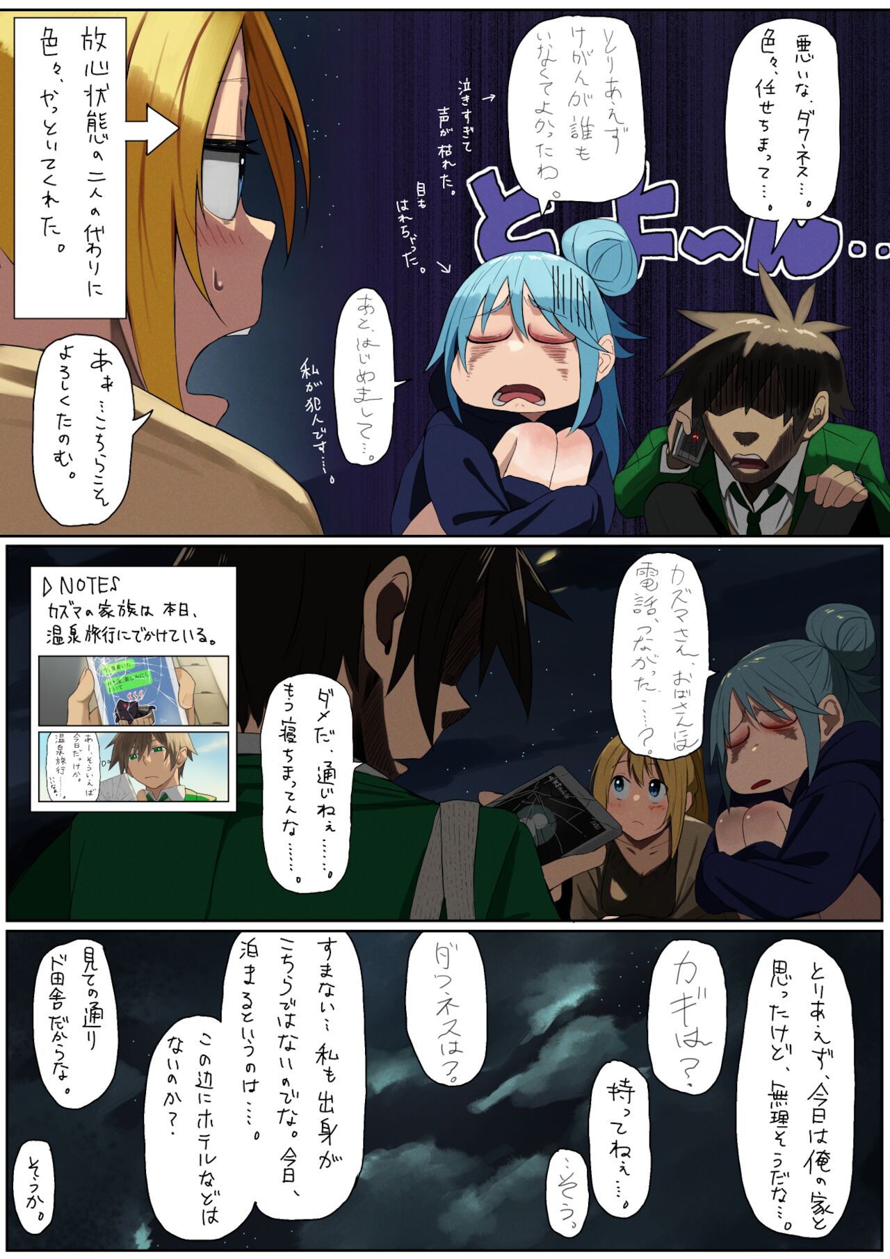 『会合』 page 5 full